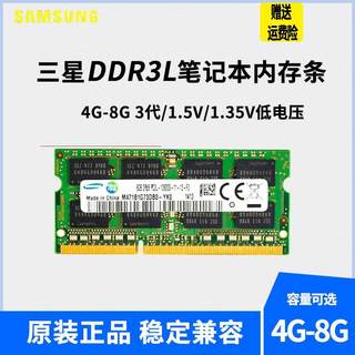 4G 8G DDR3L 1600 12800S低电压笔记本内存条原厂正品兼1333