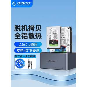 ORICO 6626C3-C 2.5/3.5寸sata硬盘座双盘位USB3.2移动硬盘盒脱机