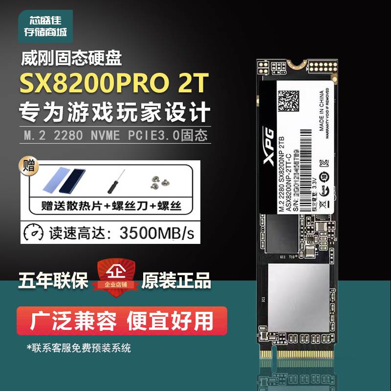 AData/威刚 SX8200 PRO 2TB m2 PCIE NVME 2t S11 M.2固态硬碟SSD