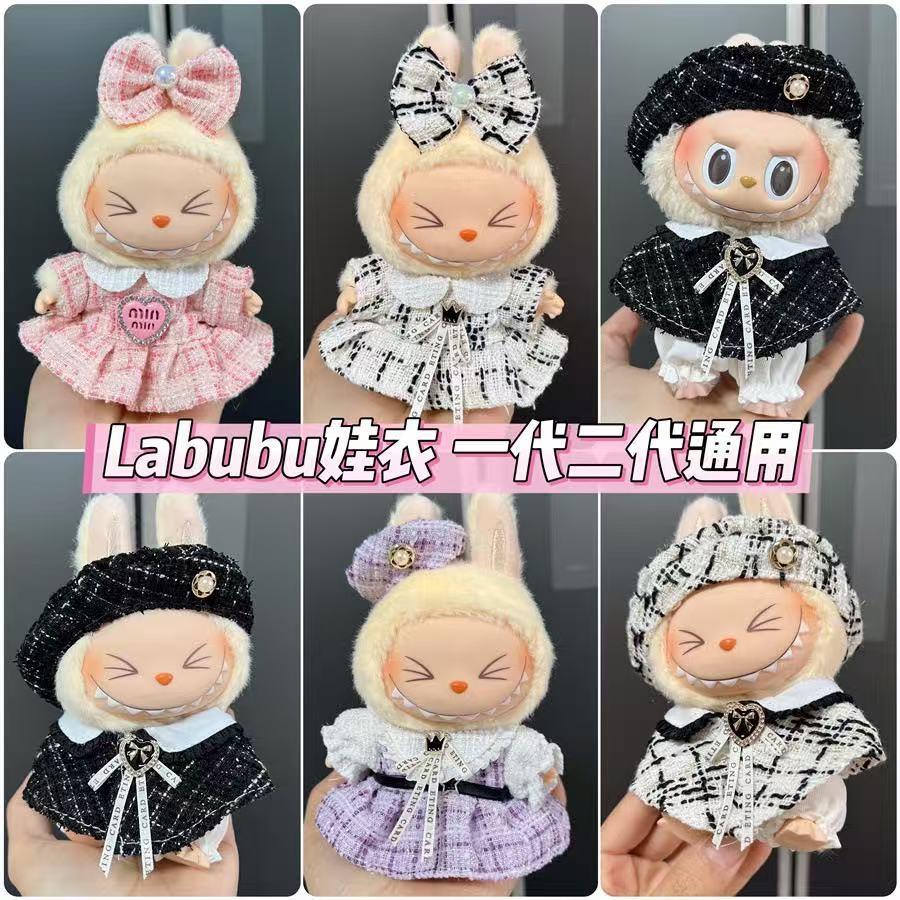 拉布布娃衣官方正品labubu娃衣搪胶17cm公仔可爱换装休闲套装裙子