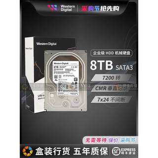 WD/西数HUS728T8TALE6L4 8T企业级NAS3.5 SATA机械硬盘 HC320