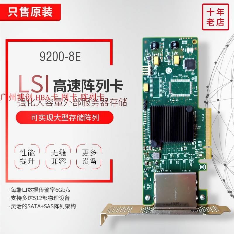 LSI 9200-8e阵列卡外置SAS HBA扩展卡 IT直通卡MINI SAS