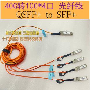 1转4 转 10G 40G 1分4光纤线SFP 五冠原装 3M5米 QSFP