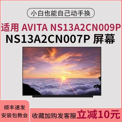 适用AVITA13.3寸笔记本屏幕 屏幕NS13A2CN009P  NS13A2CN007P更换