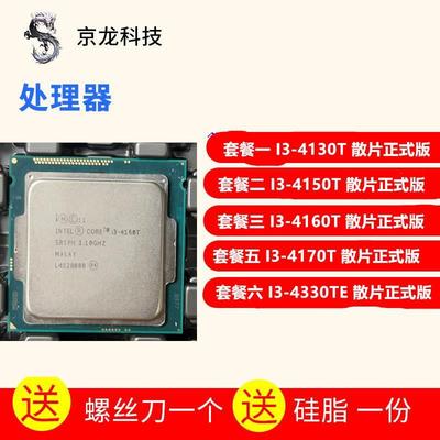 Int I3-4130T I3-4150T I3 4160T I3-4170T I3-4330 TE CPU 散片