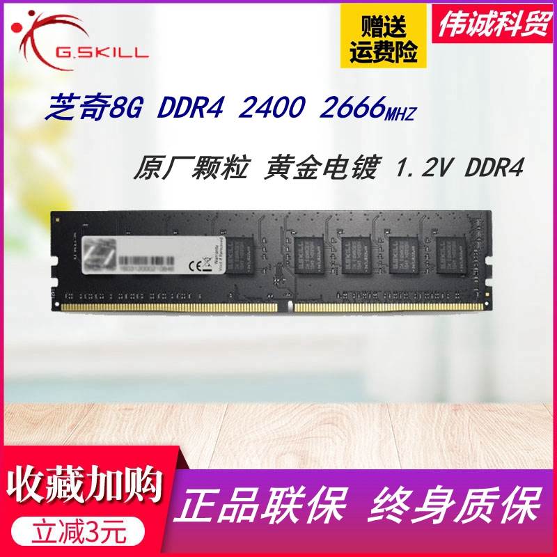 芝奇8G 16G DDR4 2133 2666 2400 3000台式机电脑内存条马甲条 4G 电脑硬件/显示器/电脑周边 内存 原图主图