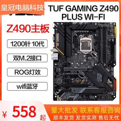 TUF GAMING Z490 Z590-PLUS WIFI主板电竞特工1200针10 11代