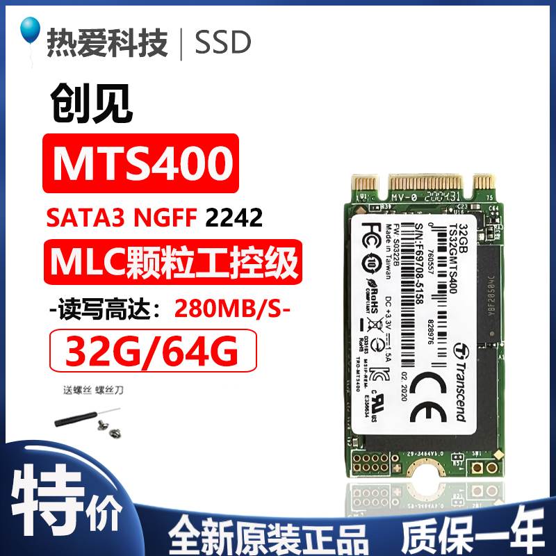 创见MTS400 32G 64G M.2 2242 MLC颗粒 SATA m2笔记本固态硬盘SSD 电脑硬件/显示器/电脑周边 固态硬盘 原图主图