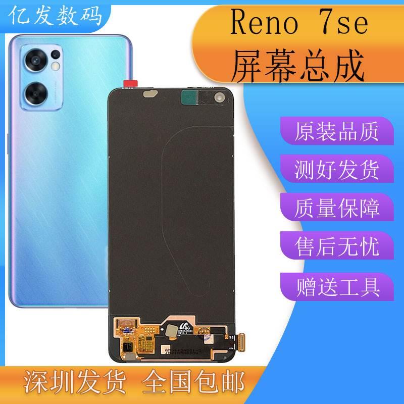 适用reno7se屏幕总成 Reno 7SE液晶显示触摸内外一体屏