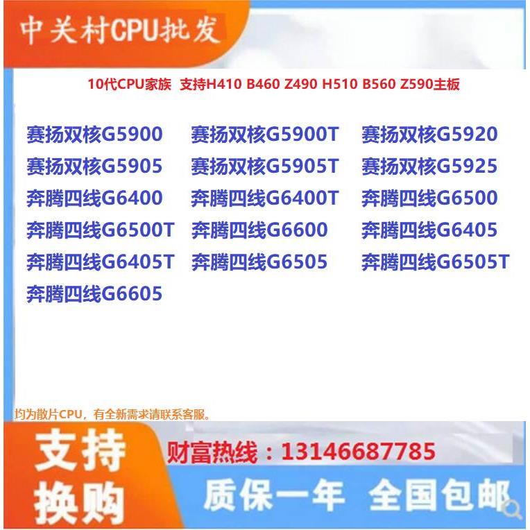 G5900/T G5920 G5905 G6400 G6500 G6600 G6405 G6505 6605 CPU散