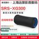 国行Sony SRS XG300重低音炮派对户外IP67防水无线蓝牙音箱