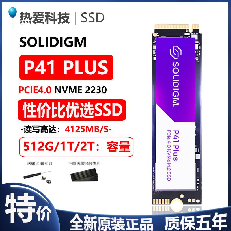 Solidigm P41 PLUS 512G 1T 2T NVME PCIE4.0 M.2固态硬盘 PS5SSD 电脑硬件/显示器/电脑周边 固态硬盘 原图主图