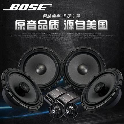 原装BOSE进口6.5寸中低音喇叭汽车音响拆车改装通用套装