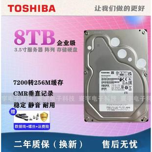 原装 8TB企业级硬盘7200转256M垂直3.5寸8T SATA3 MG08ADA800E