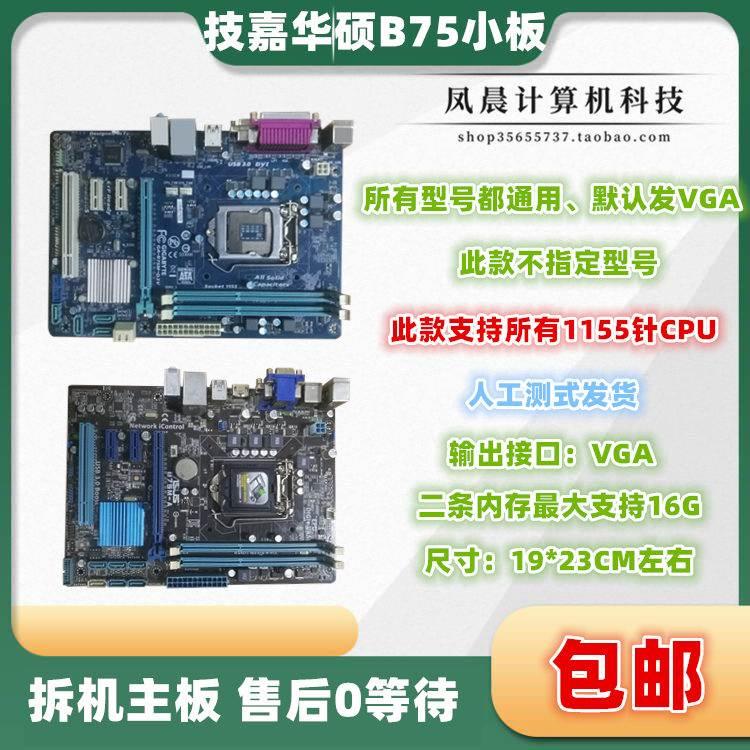 Gigabyte/ B75M-D3V D2V HD3 P8 Z77 H77 H61主板台式机DDR3