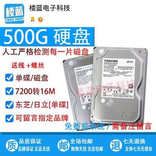 1TB 机械硬盘7200转单碟 台式 东芝 64M电脑硬盘 500G 3.5寸