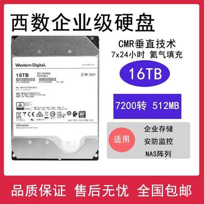 WD/西数16T企业级 服务器监控机械硬盘  西数