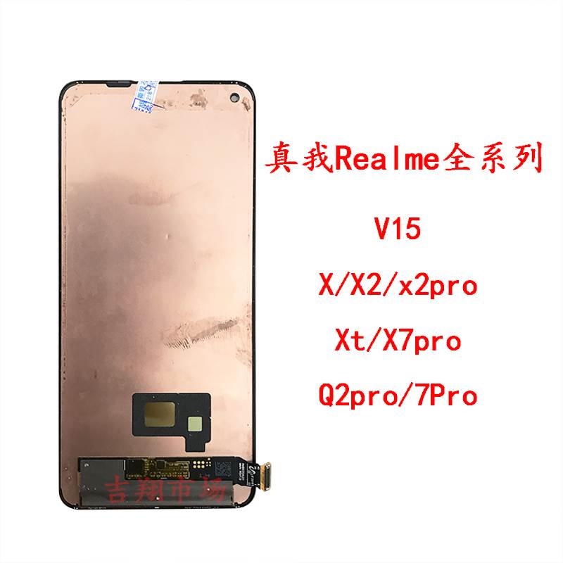 真我realme x2pro x7pro v15 q2pro 8pro K9pro原装显示屏幕总成