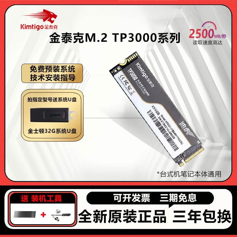 金泰克TP3000 512G M.2 NVME固态硬盘PCIE笔记本台式机SSD 256G1T