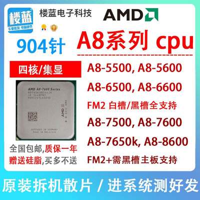 AMD A8-5500 5600K 6500 6600K 7500 7600 7650K FM2四核CPU 集显