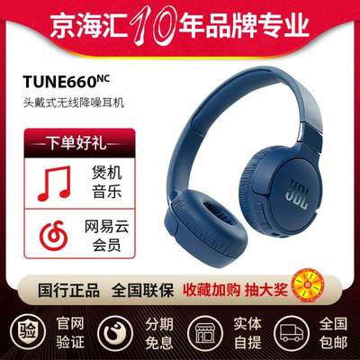 TUNE660NC数字无线头戴式蓝牙耳机主动降噪带麦T660耳麦T670