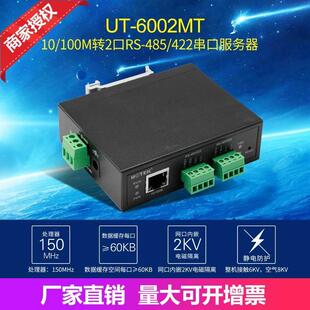 6002MT TCP 422串口服务器串口通讯UT IP转2口RS485 100M