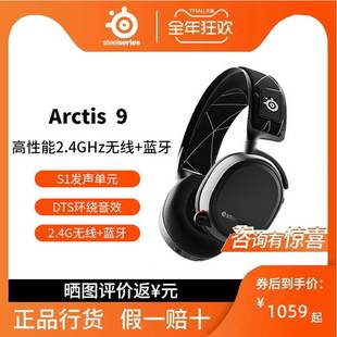 赛睿 SteelSeries Arctis寒冰9游戏电竞头戴式 无线耳机耳麦电脑