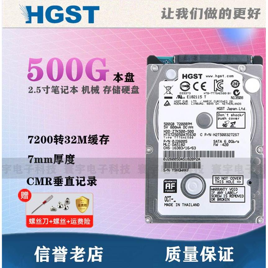 原装500G笔记本机械硬盘7200转32M缓存7MM 2.5寸SATA3垂直PMR