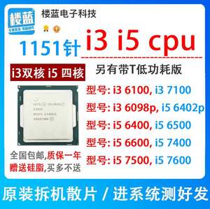 i3 6100 7100 6098p 7350k i5 6400 6500 i5 6402p 7400t 7500cpu