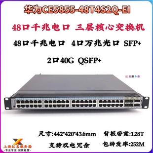 4口万兆 48口千兆 CE5855 2口40G 48T4S2Q wan