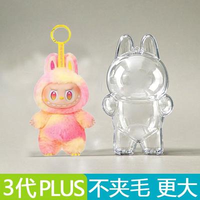 拉布布娃衣玩偶正品适用前方高能系列labubu第3代三挂件透明保护