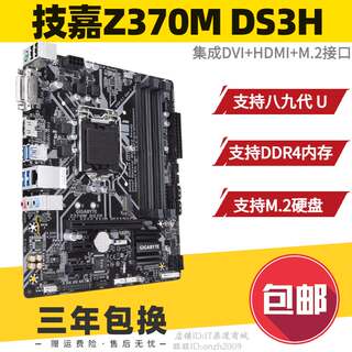 Gigabyte/技嘉  七彩虹 Z370  Z390 1151针 DDR4内存 支持89代CPU