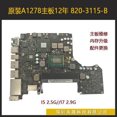 正品 A1278 MD101 MD102 820-3115-B 主板 I5 2.5G I7 2.9G 12年