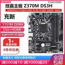 充新! Z370M DS3H Z370超频主板1151 DDR4 替Z270 B365 B360