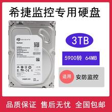 Seagate/ ST3000VX006 监控办公3T机械硬盘 安防 储存阵列