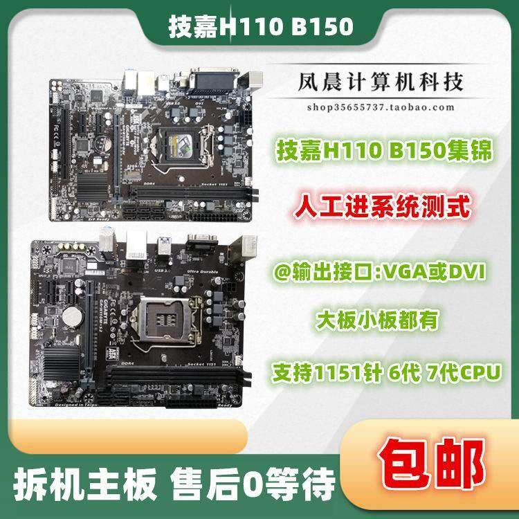 gigabyte/ ga-b150m-hd3 h110 s2 ds2 d3v b250 lga1151主板