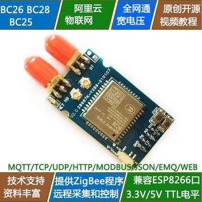 移远NB BC26 BC25 BC28模块板nbiot开发板MQTT协议ZIGBEE上云代码