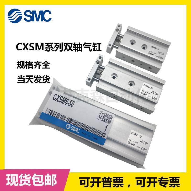 SMC双轴气缸CXSM6/CXSM10/15/20/25/32-10-20-30-40-50-60-75-100