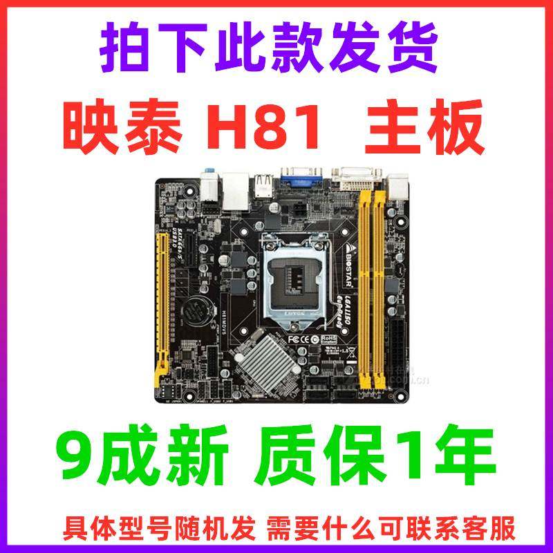 biostar/映泰 h81mdv5 h81mlc h81mdv5 h81主板h81m-k b85支持