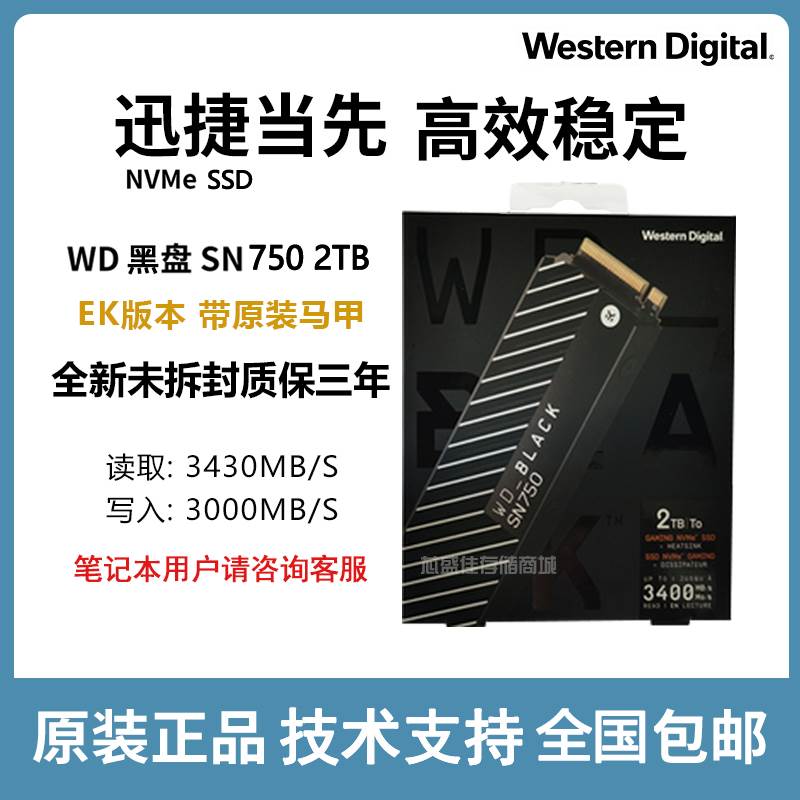 WD/西数 SN750 2T EK版 2TB PCI-E M2 2280台式固态硬碟 1TB
