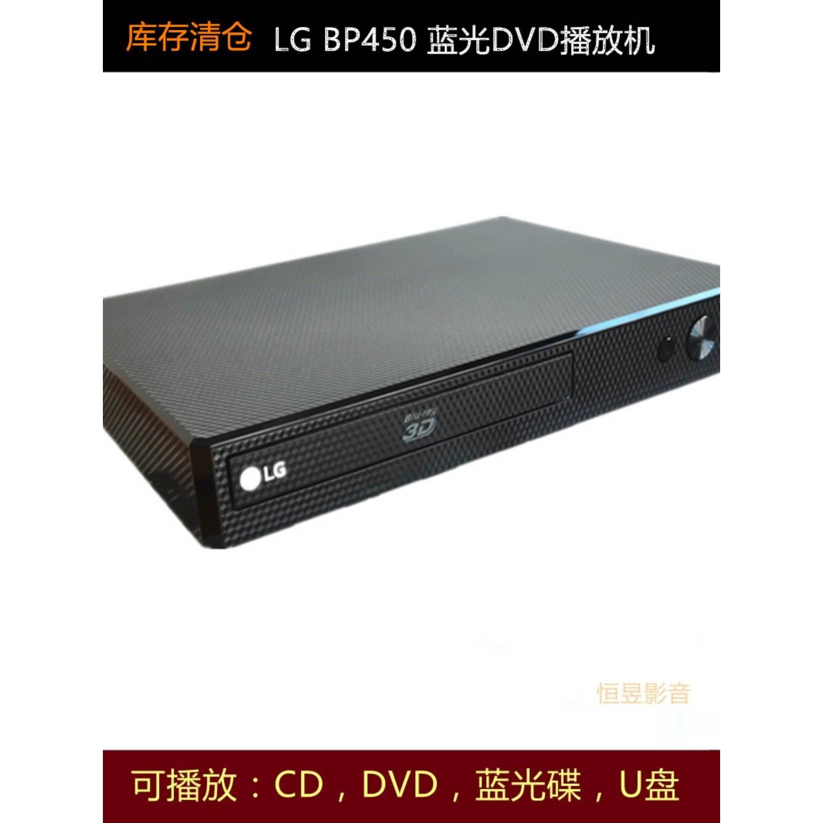 LG蓝光DVD播放机家用高清影碟CD光盘USB器5.1电影DTS库存