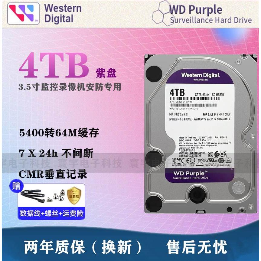 原装WD/西部数据WD40PURX 4TB紫盘4T 3.5寸垂直CMR监控录像机硬盘