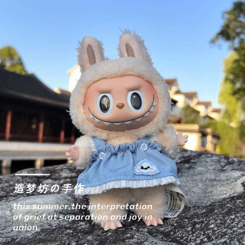 拉布布娃衣labubu公仔衣服拉布布搪胶衣服毛绒公仔盲盒泡泡玛特17