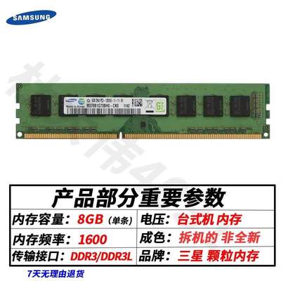 三星原装颗粒8G DDR3 1600 PC3 12800U  3代 台式机内存条4G 1333