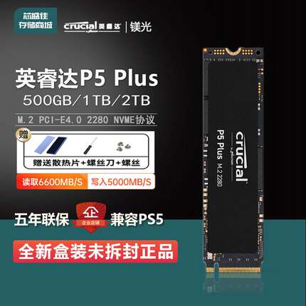 CRUCIAL/镁光 P5 Plus 500G/1T/2T M.2 2280 NVME4.0 PS5固态硬碟