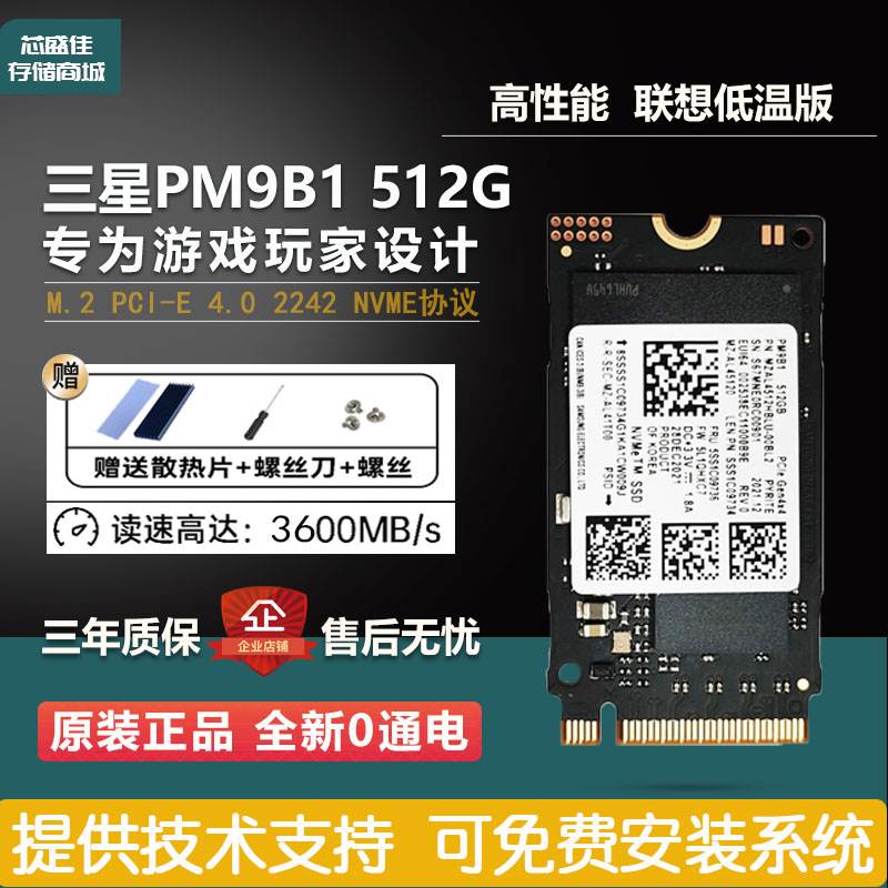 PM9B1 512G M.2 2242 NVME笔记本固态硬碟非SN530 PM991 BG4