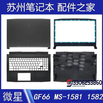 MSI/微星 武士 Katana GF66 MS-1581 1582 A壳B壳C壳D壳 后盖外壳