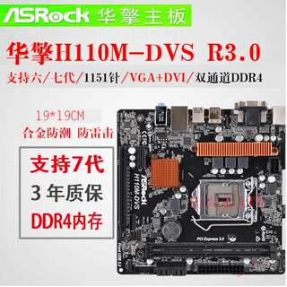 全固新款ASROCK/华擎科技 H110M-DVS1151迷你B150主板机箱67代cpu