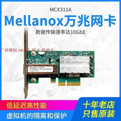 Mellanox MCX311A 黑白NAS万兆光口网卡MCX312B 台式机电脑