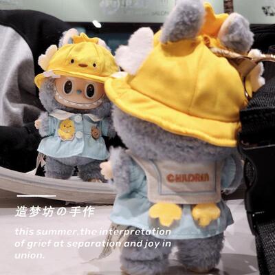 拉布布娃衣官方正品搪胶衣服毛绒公仔Labubu盲盒泡泡玛特17cm挂件